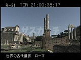 イタリア・遺跡・ローマ・フォロ・ロマーノ・東方向