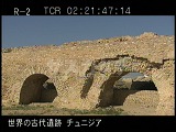 チュニジア・遺跡・カルタゴ・貯水場・水道橋