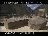 ペルー・遺跡・インカ・オリャンタイタンボ・神殿・巨石